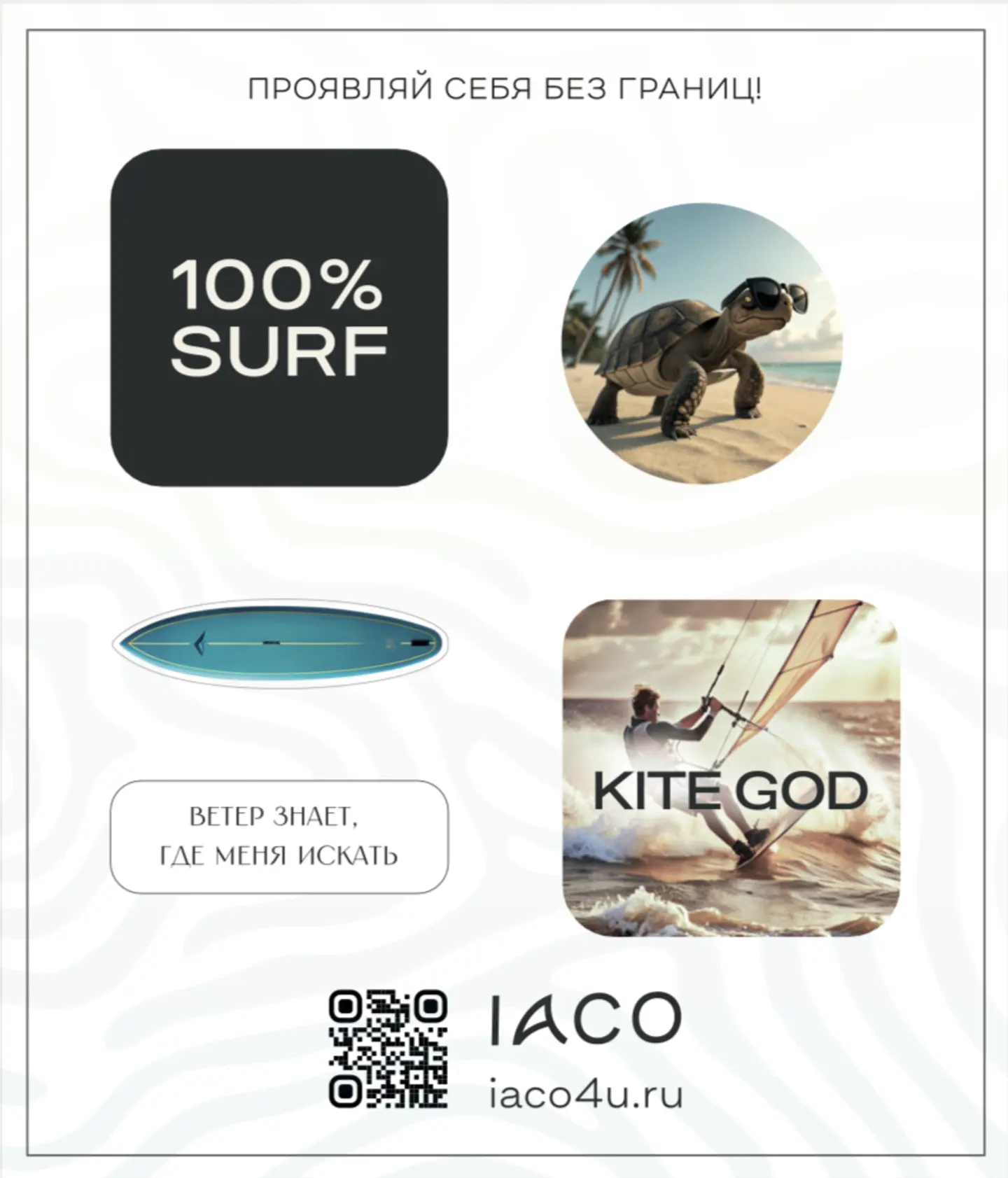 Стикеры - Ветер знает, где меня искать