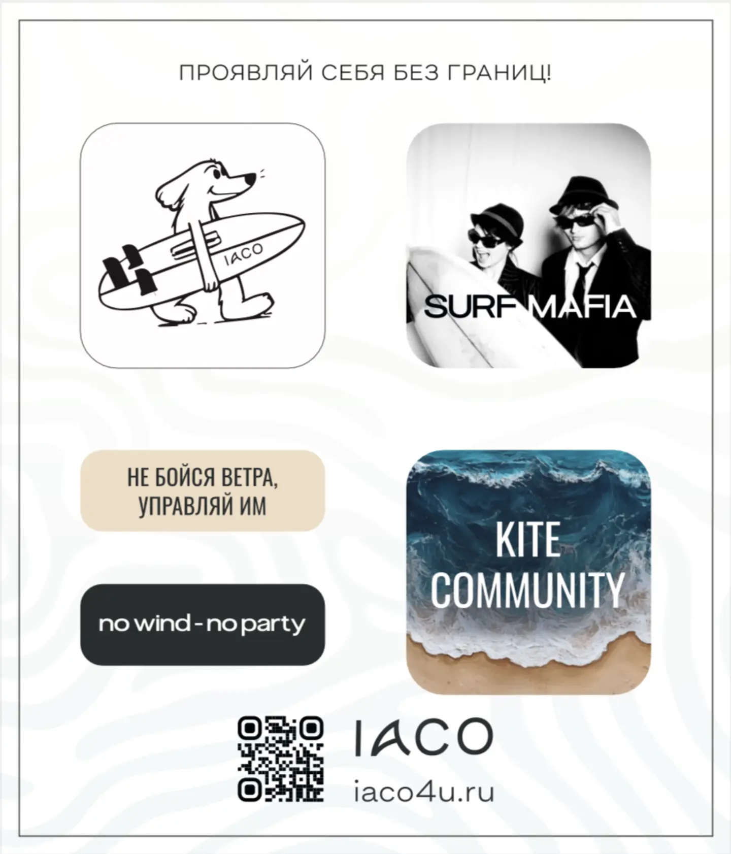 Стикеры - SurfMafia
