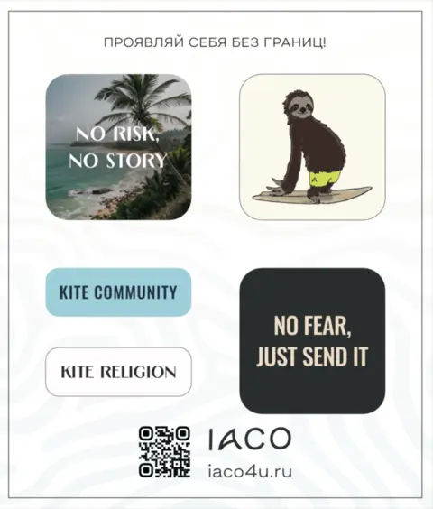 Стикеры - No risk, no story